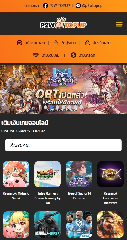 P2W TOPUP